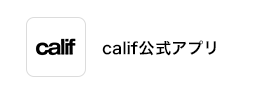 calif公式アプリ